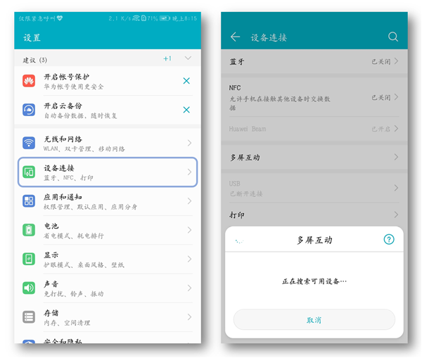 小编教你在荣耀10中投屏电视的图文教程。