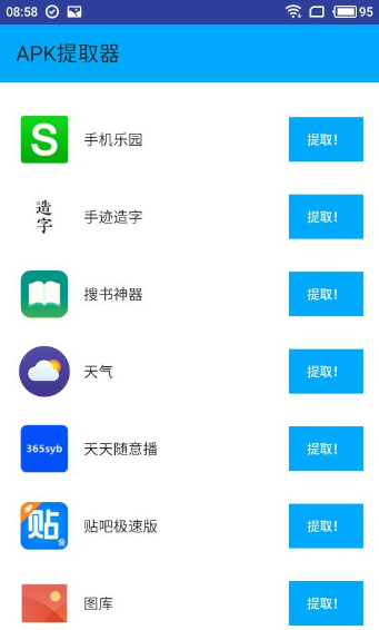 今天分享apk提取器的详细使用介绍。