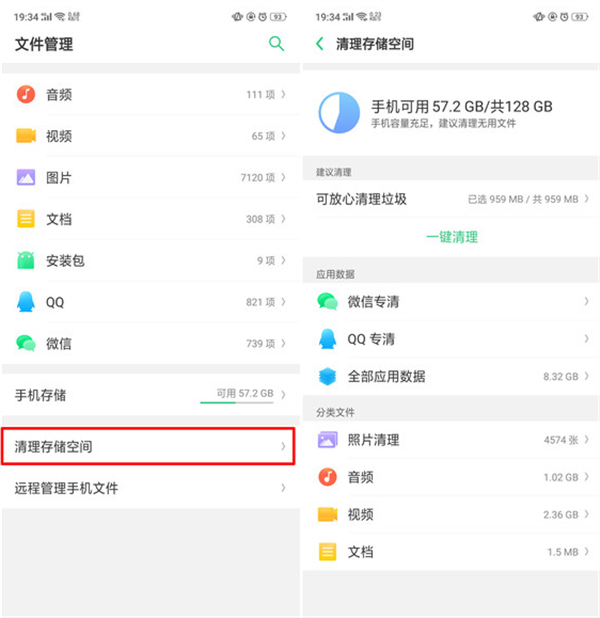 oppoa3清理储存空间的方法我来教你截图