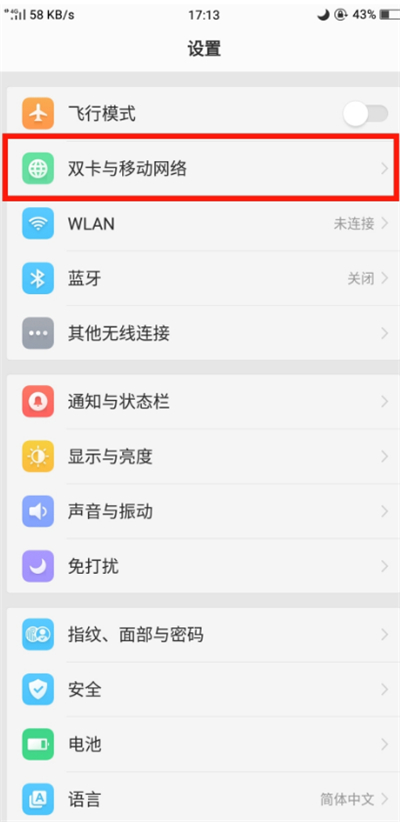在oppo find x中设置流量提醒的图文教程截图