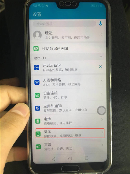 在荣耀10中开启护眼模式的图文教程截图