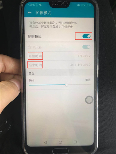 在荣耀10中开启护眼模式的图文教程截图