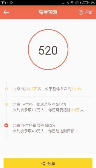 在好分数app中填写预测的教程截图
