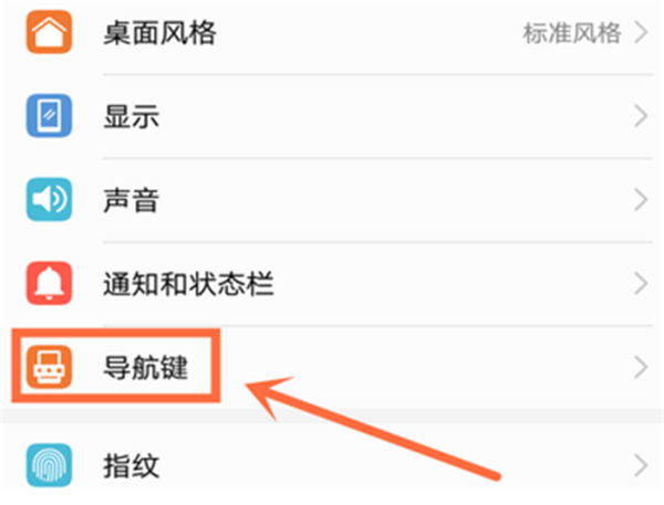 小编分享在荣耀10中更换导航键位置的具体步骤。