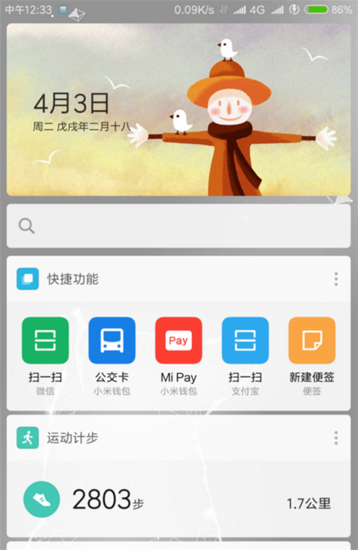 我来教你在小米8负一屏添加新功能的方法介绍。
