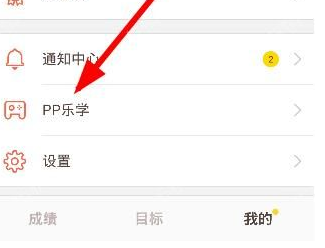 小编教你在好分数app中使用pp乐学的步骤介绍。