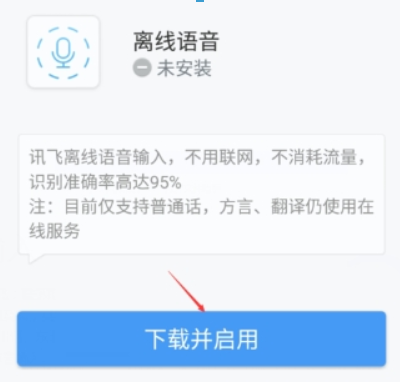 在讯飞语音输入中提高识别率的方法我来教你截图