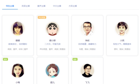 小编分享巧用讯飞配音制作一个合成的广告音的小妙招。