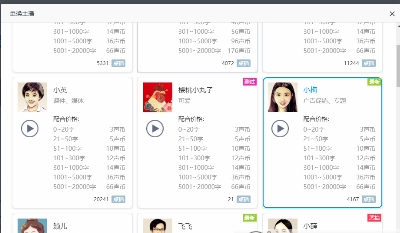 巧用讯飞配音制作一个合成的广告音的小妙招截图