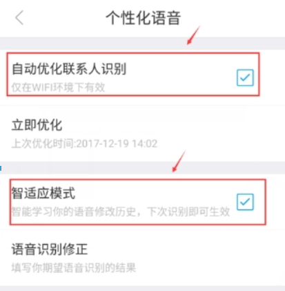 在讯飞语音输入中提高识别率的方法我来教你截图