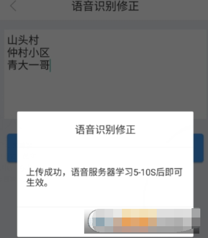 在讯飞语音输入中提高识别率的方法我来教你截图