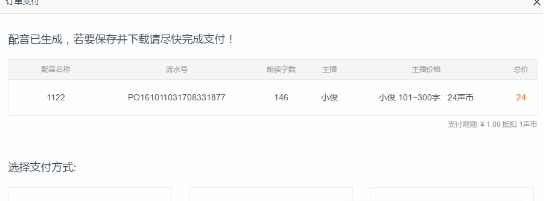 巧用讯飞配音制作一个合成的广告音的小妙招截图