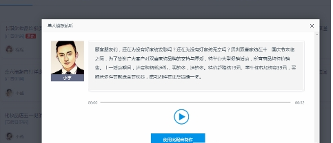 巧用讯飞配音制作一个合成的广告音的小妙招截图