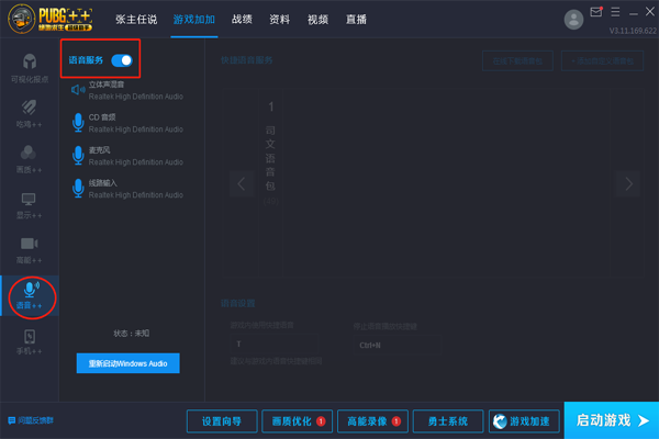 小编教你在绝地求生超级助手中用语音包的图文讲解。