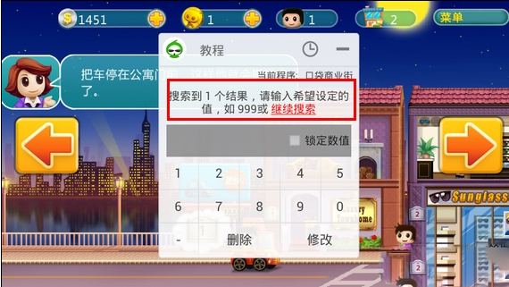 在葫芦侠中设置单机游戏数据的图文教程截图