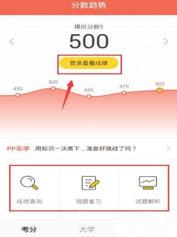 今天说说在好分数家长版中查询成绩的图文教程。
