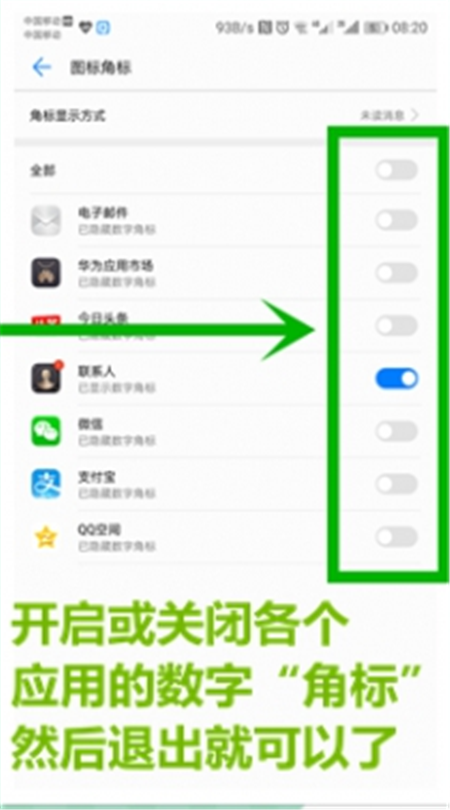 在荣耀10中清除桌面图标数字角标的图文教程截图