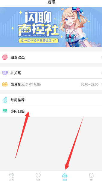 我来教你在闪聊APP中进行签到的图文教程。