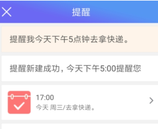在咪咕灵犀中打开语音日程的具体步骤截图
