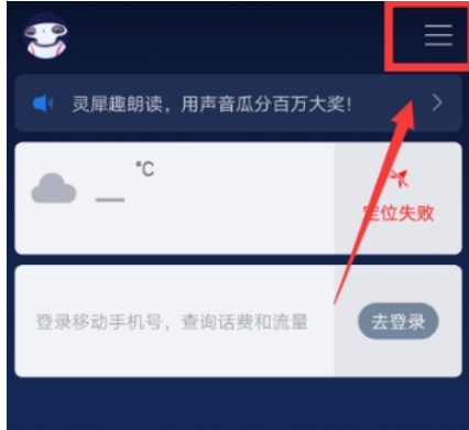 小编分享在咪咕灵犀中设置语音服务的图文教程。