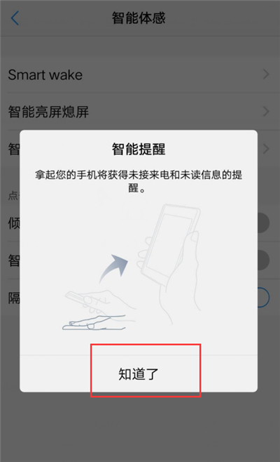 在vivonex中设置智能提醒的操作步骤截图