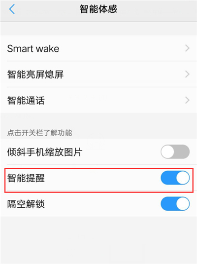 在vivonex中设置智能提醒的操作步骤截图