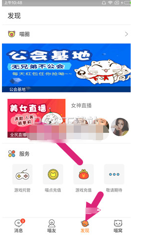 我来教你在游戏猫APP中观看直播的具体方法。