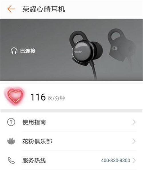 使用荣耀心晴耳机来测心率的方法介绍截图