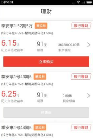 慧驾理财使用的方法介绍截图