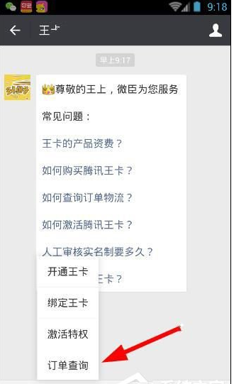 我来教你腾讯王卡中搜索订单快递的图文教程。
