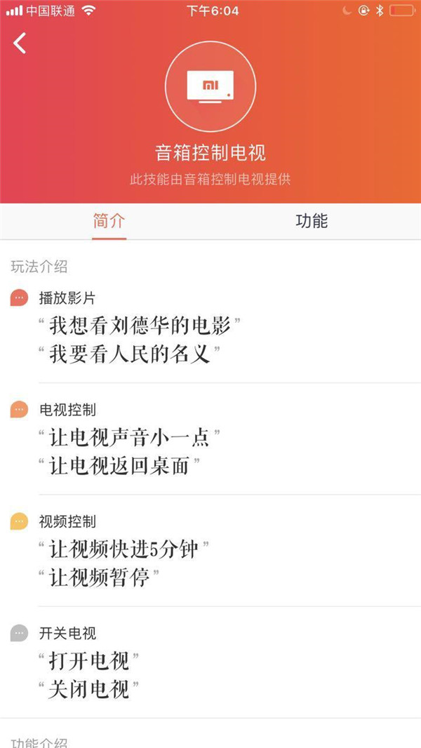 小爱同学控制电视的方法介绍截图