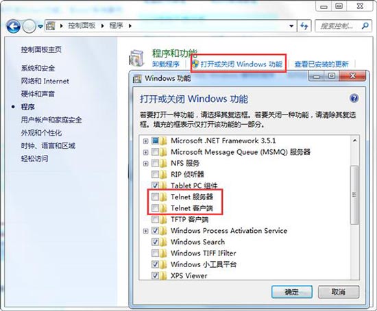 win7系统启动telnet服务的图文教程