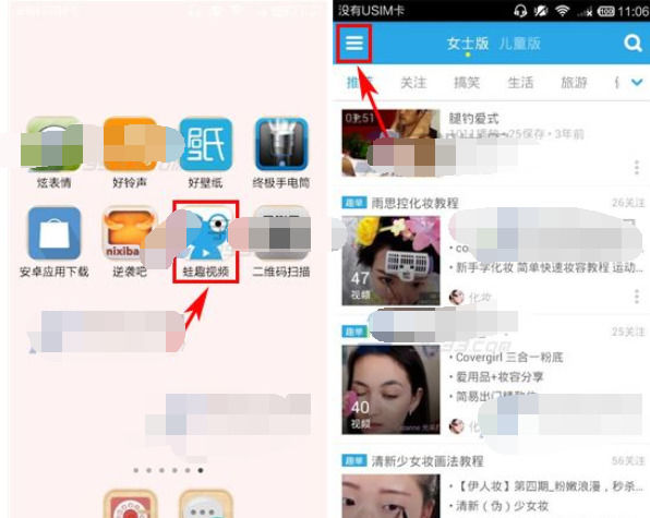 今天分享在蛙趣视频APP设置儿童锁的具体步骤。