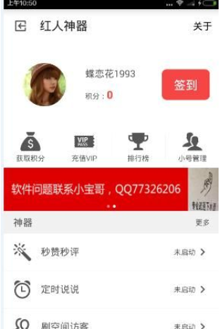 小编教你空间宝使用的方法讲解。