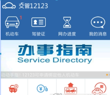 我来教你在交管12123中自助处理交通违法行为的图文教程。