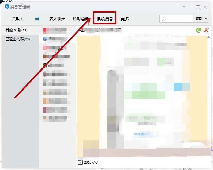 在tim中查看谁将我踢出群聊的具体步骤截图