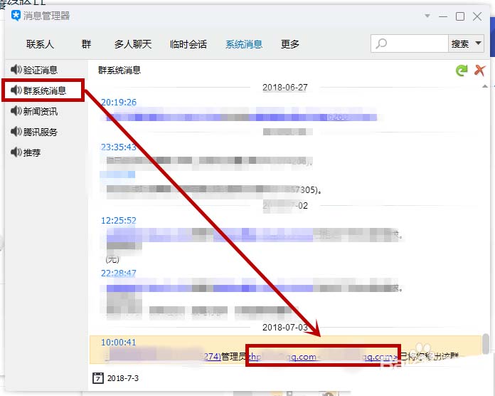 在tim中查看谁将我踢出群聊的具体步骤截图