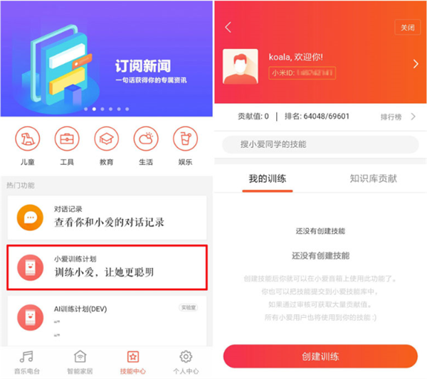 今天说说小爱同学建立训练计划的步骤介绍。