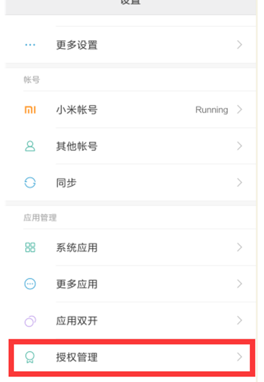 我来教你小米8手机中进行root的图文讲解。