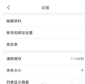 在今日头条中节省流量使用的步骤介绍截图
