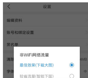 在今日头条中节省流量使用的步骤介绍截图