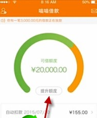 在喵喵借款中提升额度的方法我来教你截图