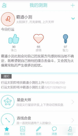 今天分享测测星座APP使用的方法讲解。