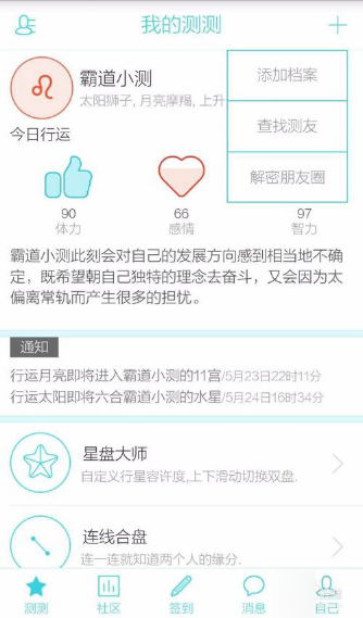 测测星座APP使用的方法讲解截图
