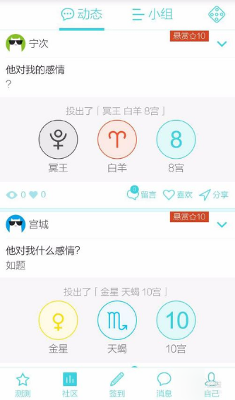 测测星座APP使用的方法讲解截图