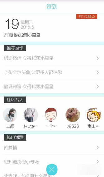 测测星座APP使用的方法讲解截图
