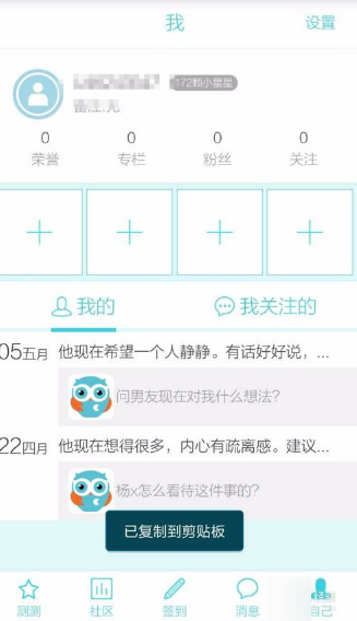 测测星座APP使用的方法讲解截图