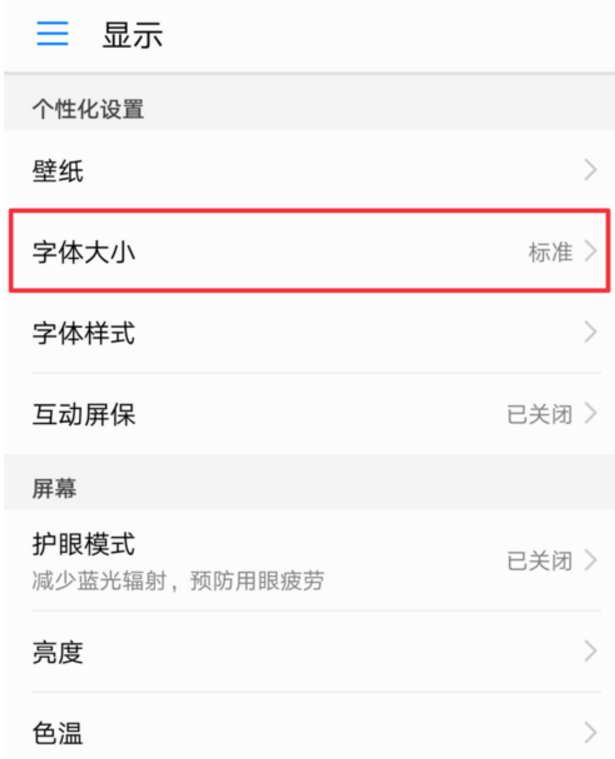 荣耀v10设置字体大小的图文教程截图