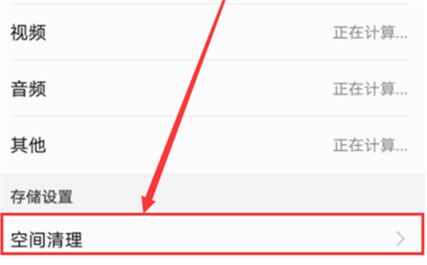 在荣耀v10中清理应用缓存的方法我来教你截图