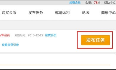 小编分享在人气宝盒app中发布收藏任务的方法今天分享。